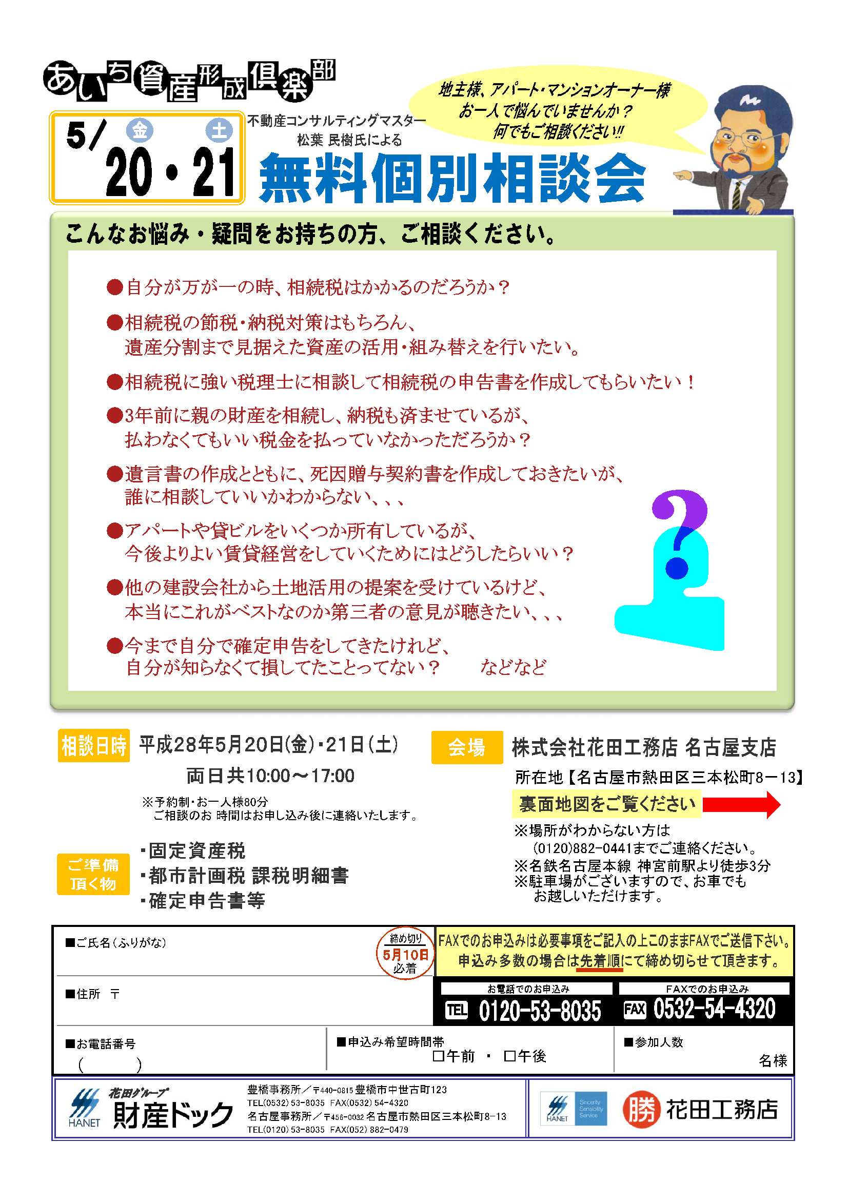 無料個別相談会