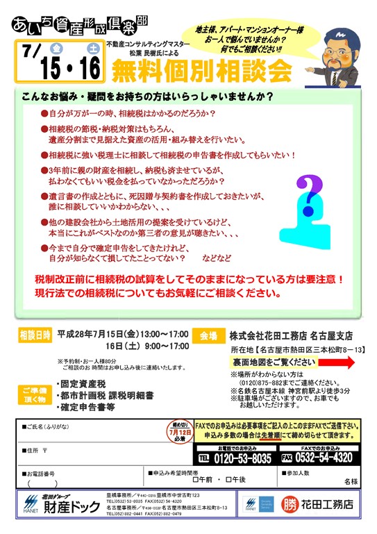 無料個別相談会