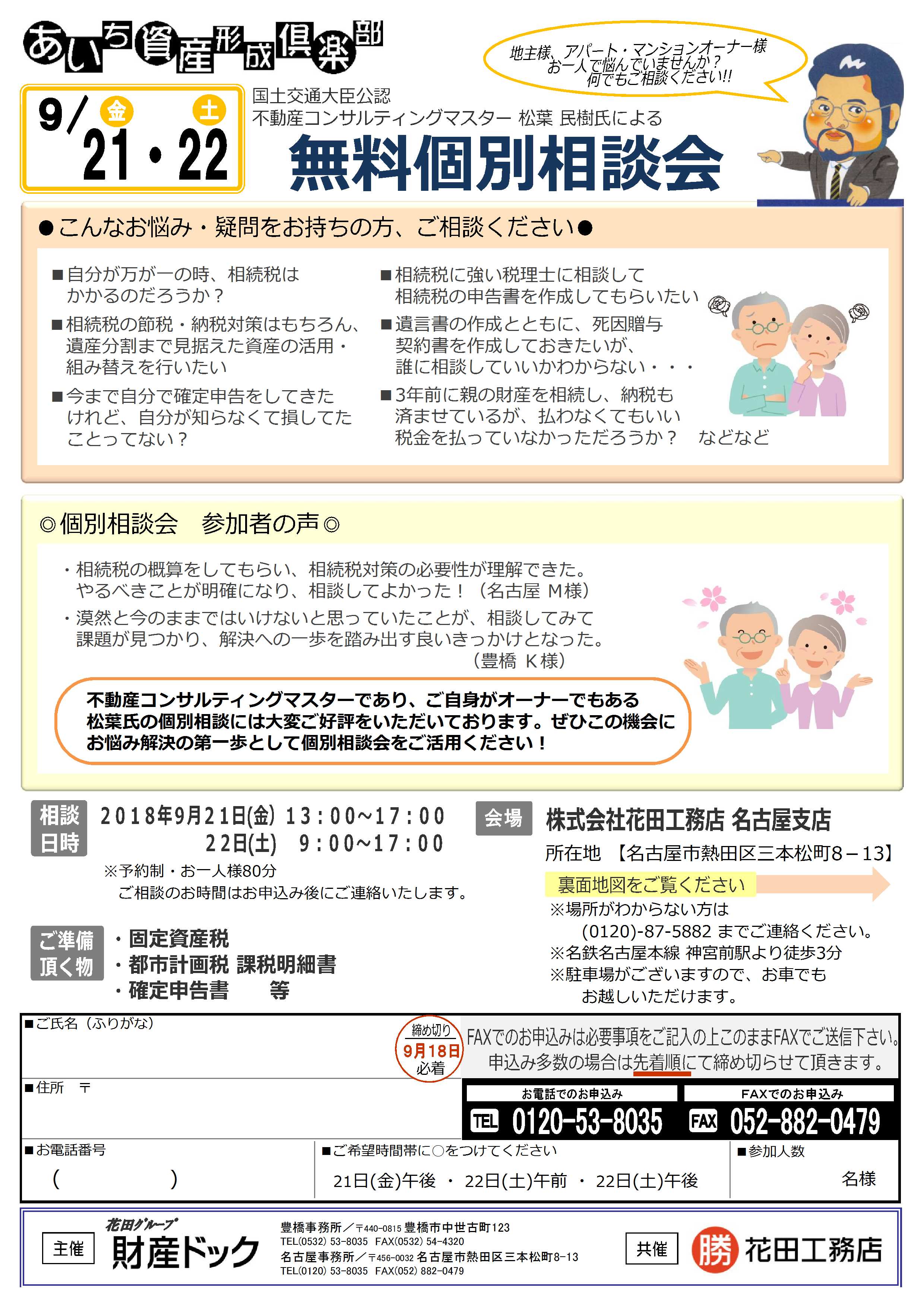 9 21 22 金 土 無料個別相談会 ハネットグループ